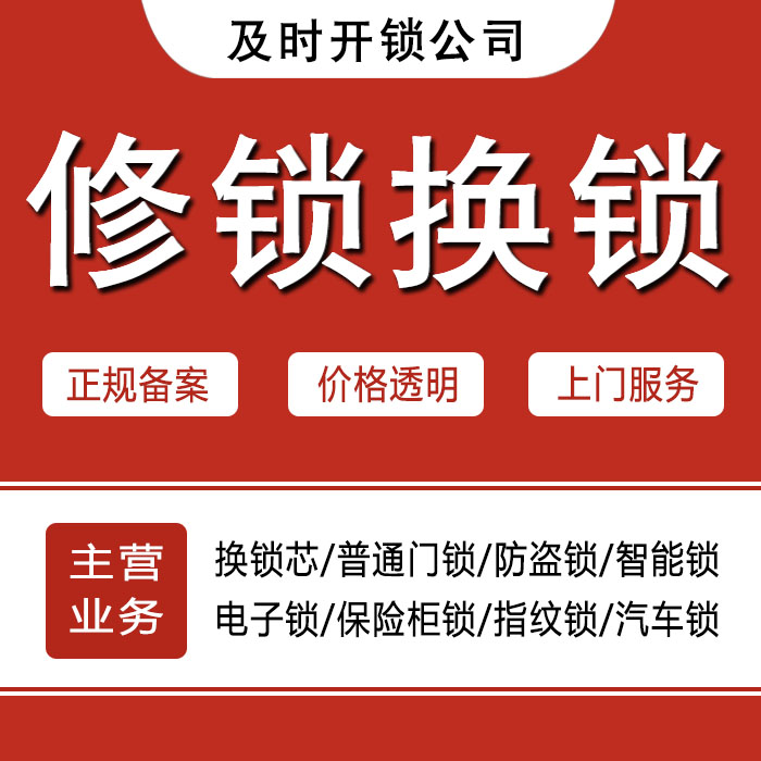 邯郸魏县24小时上门 [开锁换锁修锁] 防盗门·保险柜·汽车锁